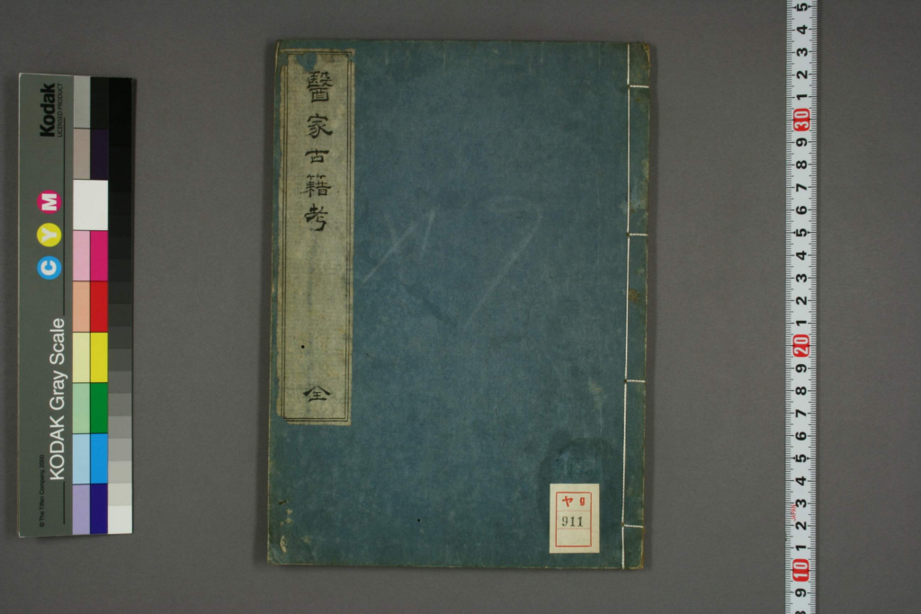 医家古籍考-拾宜