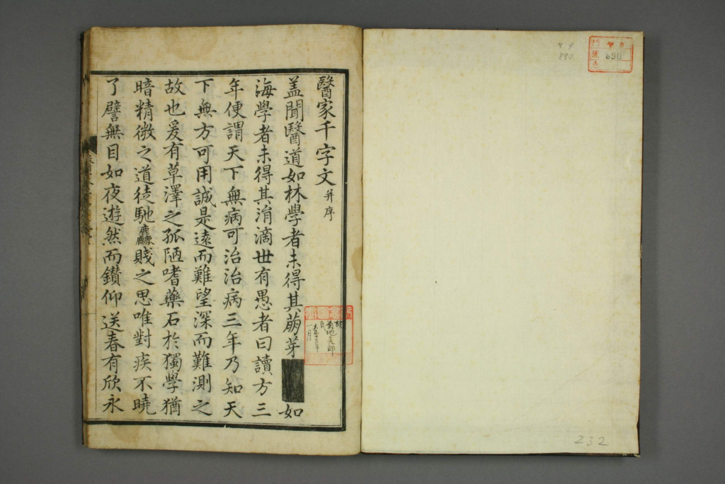 图片[2]-医家千字文-拾宜