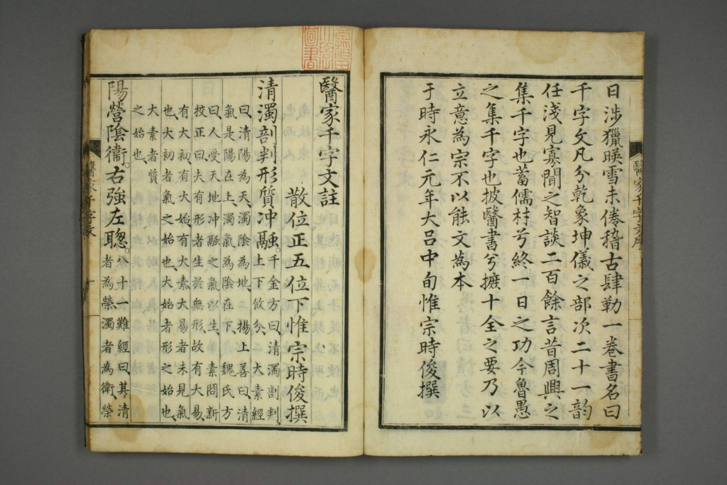 图片[3]-医家千字文-拾宜