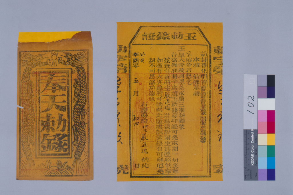 图片[2]-道家符咒.民俗类-拾宜