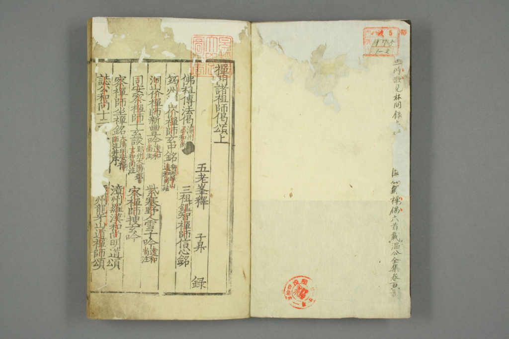 图片[2]-禅门诸祖师偈颂.五山版-拾宜