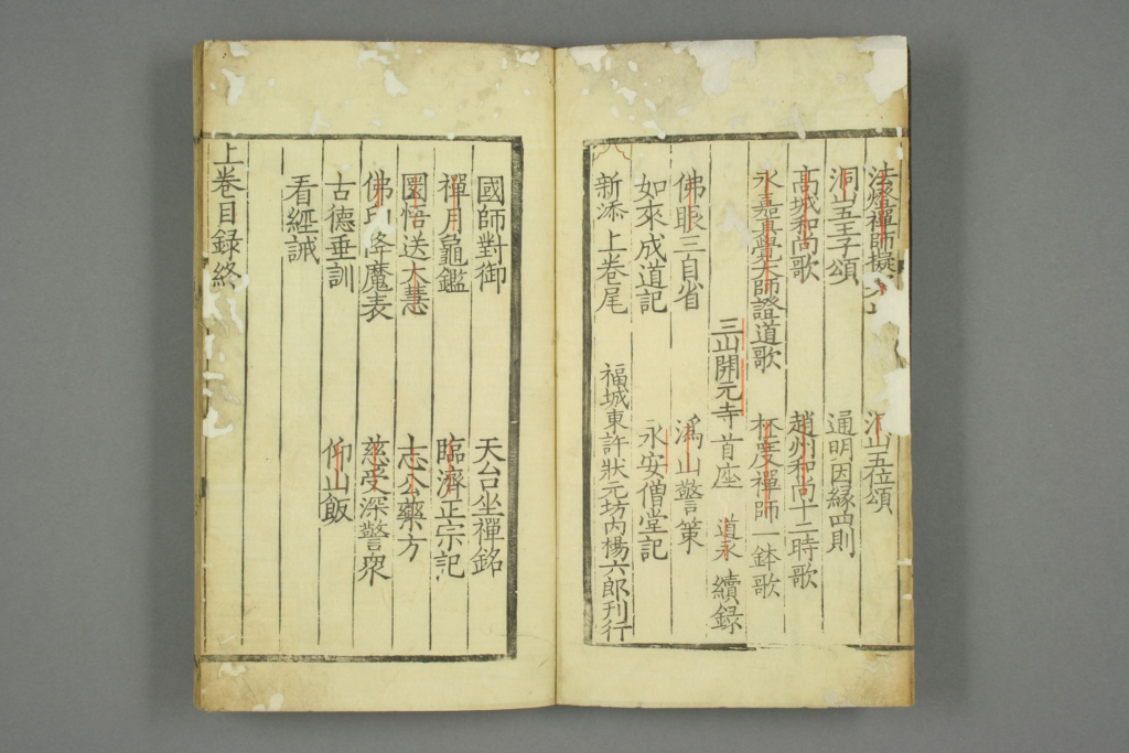 图片[3]-禅门诸祖师偈颂.五山版-拾宜