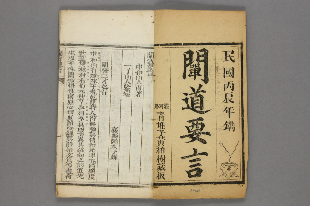 图片[2]-闡道要言-拾宜