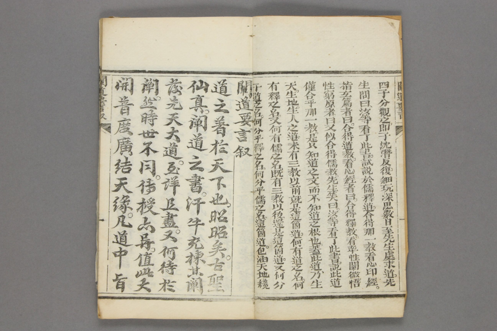 图片[3]-闡道要言-拾宜