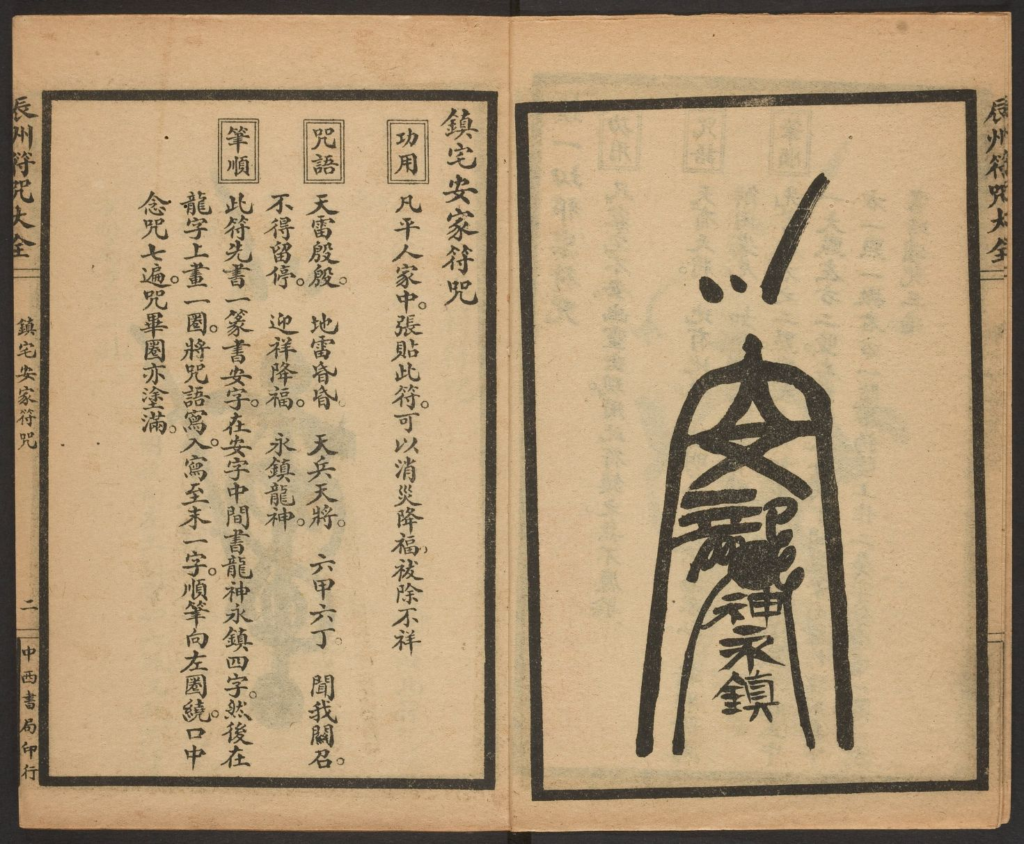 图片[3]-辰州符咒大全-拾宜