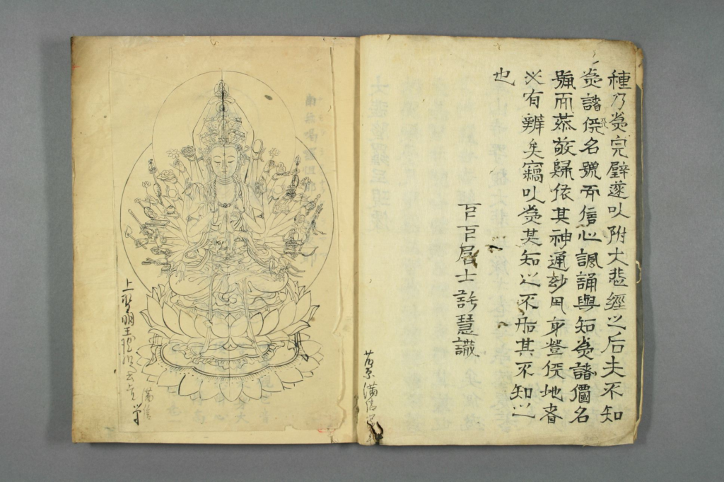 图片[2]-大悲陀羅尼現像-拾宜