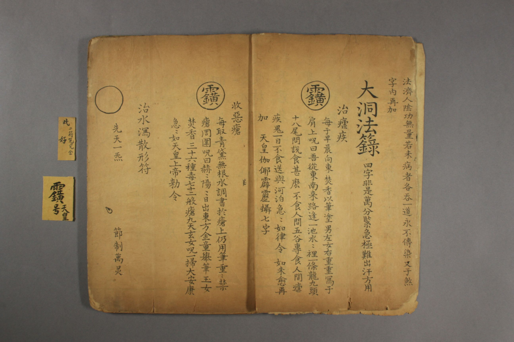 图片[3]-大洞法籙.上下卷-拾宜