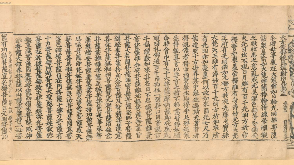 图片[2]-大方便佛报恩经-拾宜