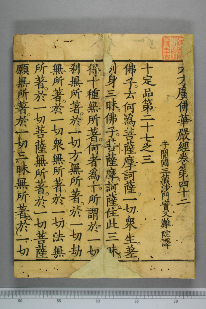 图片[2]-大方广佛华严经-拾宜