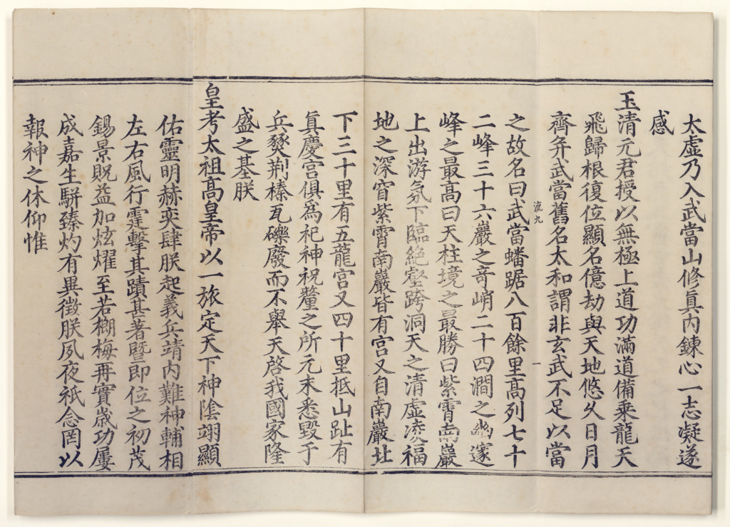 图片[2]-大明玄天上帝瑞应图录-拾宜