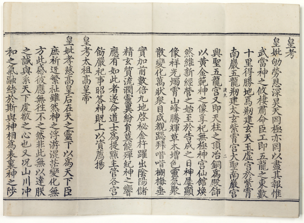 图片[3]-大明玄天上帝瑞应图录-拾宜