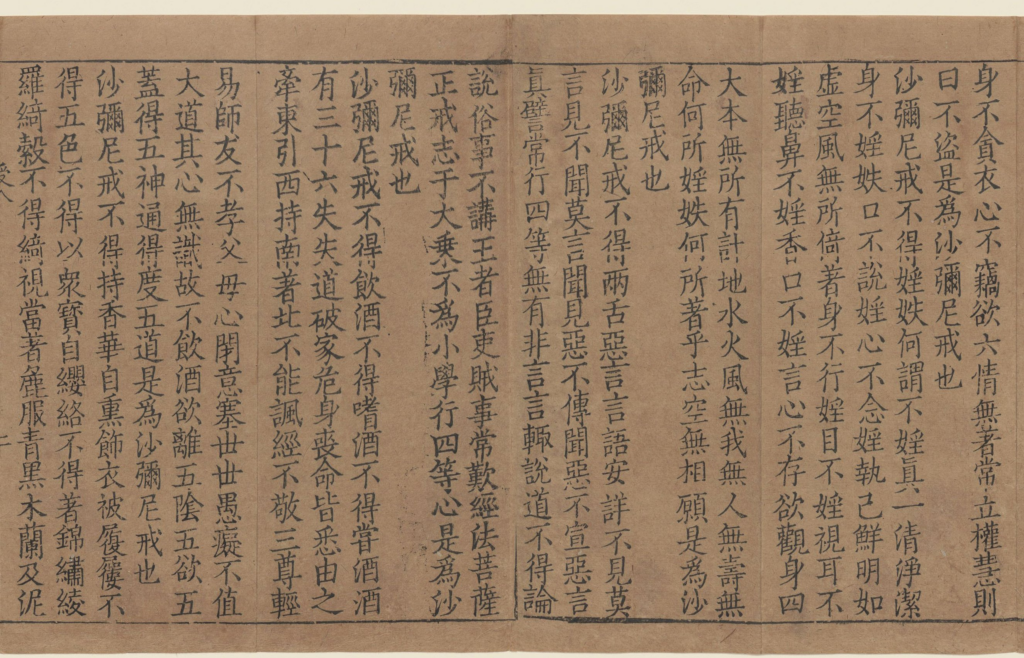 图片[2]-二经同卷.沙弥尼戒经.舍利弗问经-拾宜