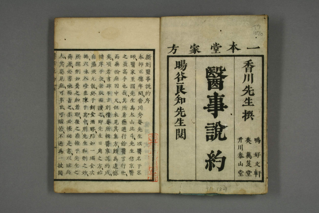 图片[2]-医事说约-拾宜