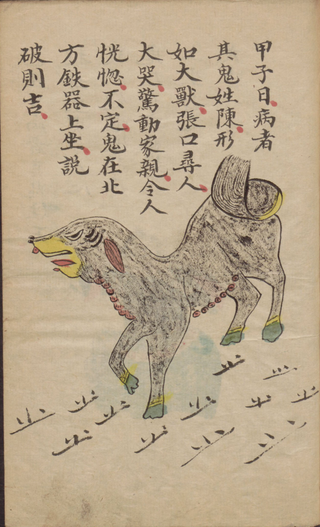 图片[2]-法病书·选全图注-拾宜