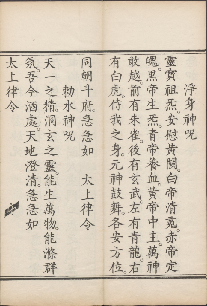 图片[4]-梵气先天斗姥延龄谢罪宝忏-拾宜