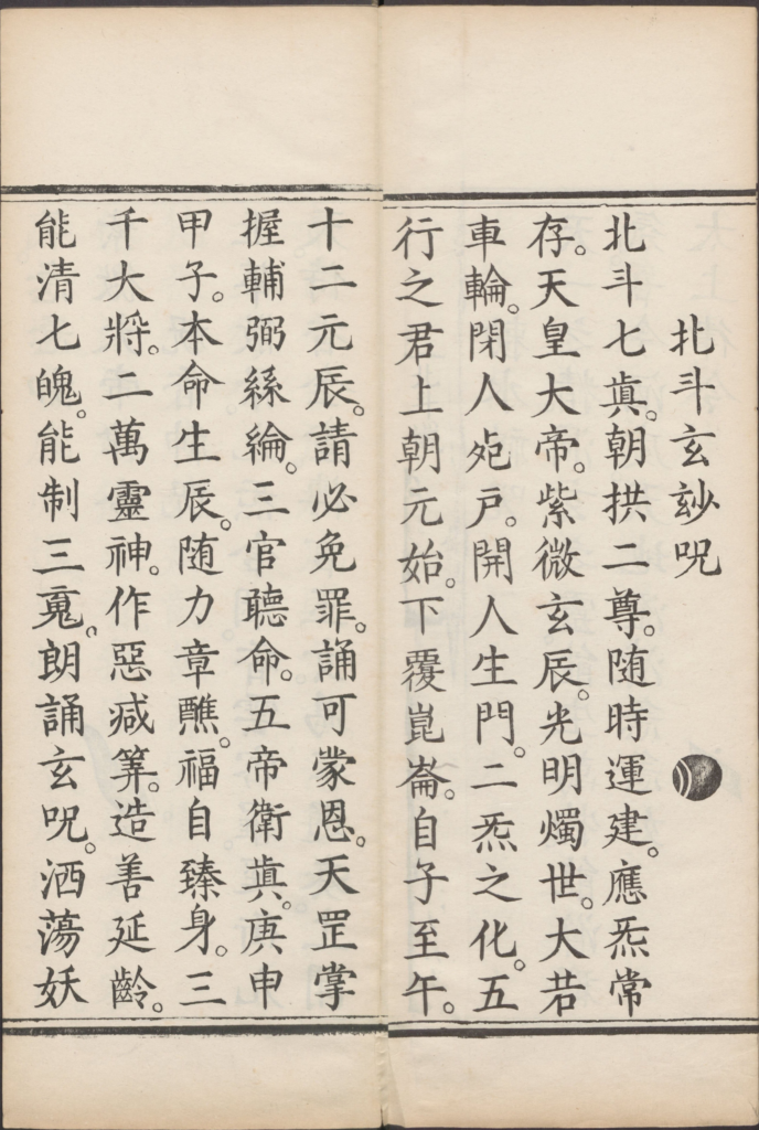 图片[5]-梵气先天斗姥延龄谢罪宝忏-拾宜