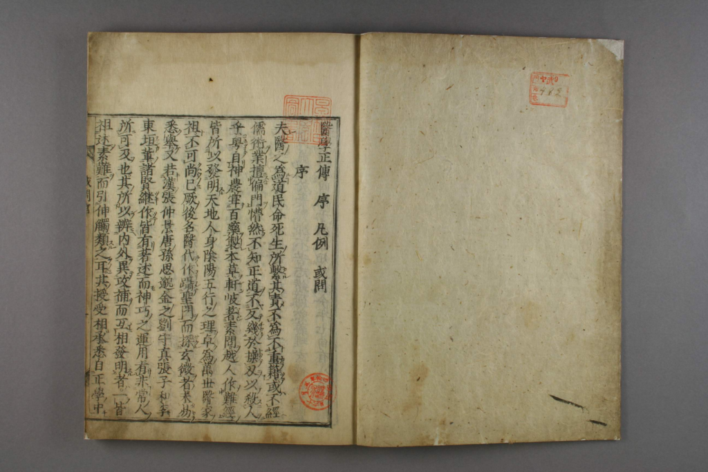 图片[2]-医学正传或问-拾宜