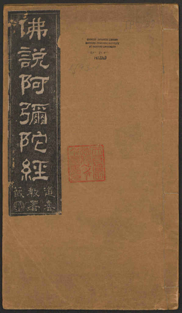 佛说阿弥陀经-拾宜