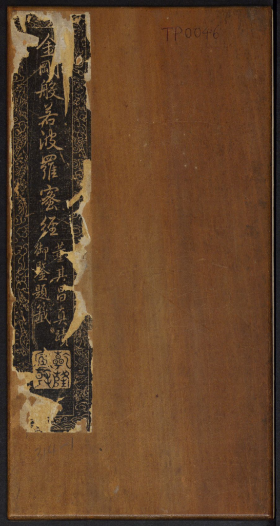 图片[1]-金刚般若波罗蜜经-拾宜