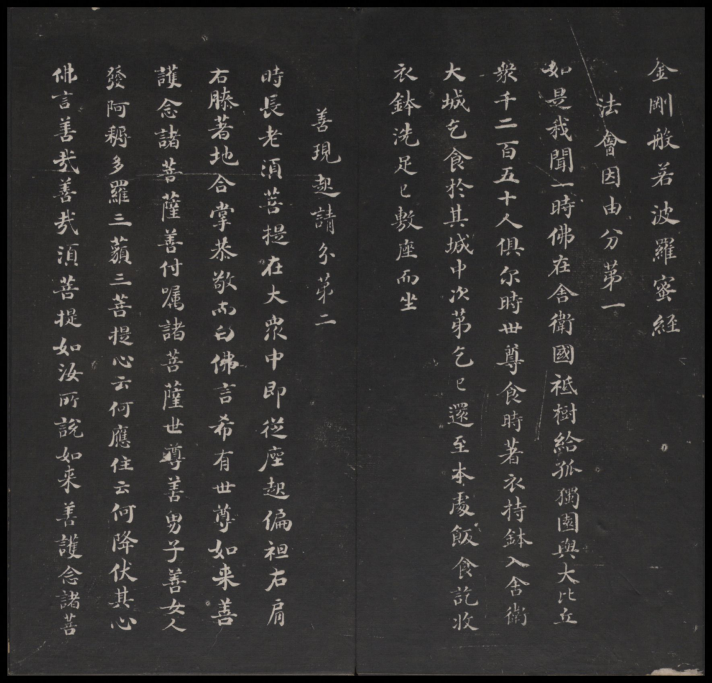 图片[3]-金刚般若波罗蜜经-拾宜