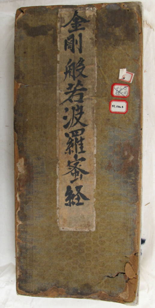 金刚般若波罗蜜经.明万历时期彩绘本-拾宜