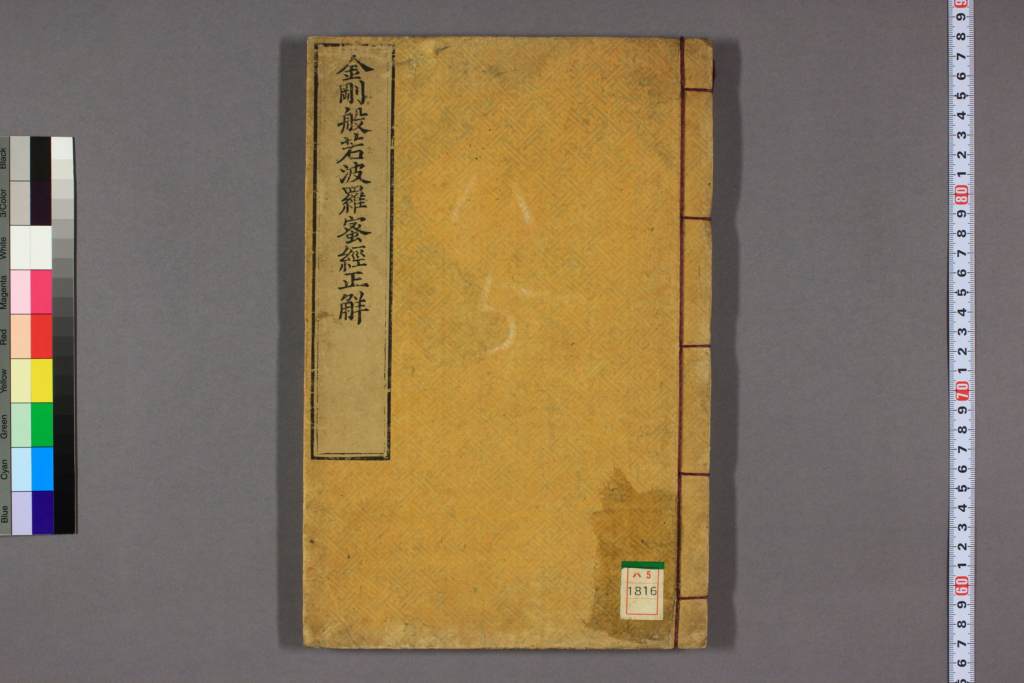 金刚经正解-拾宜