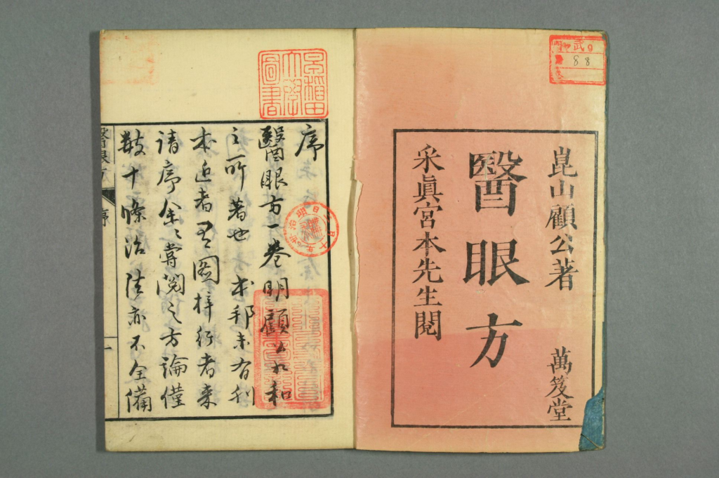 图片[2]-医眼方-拾宜