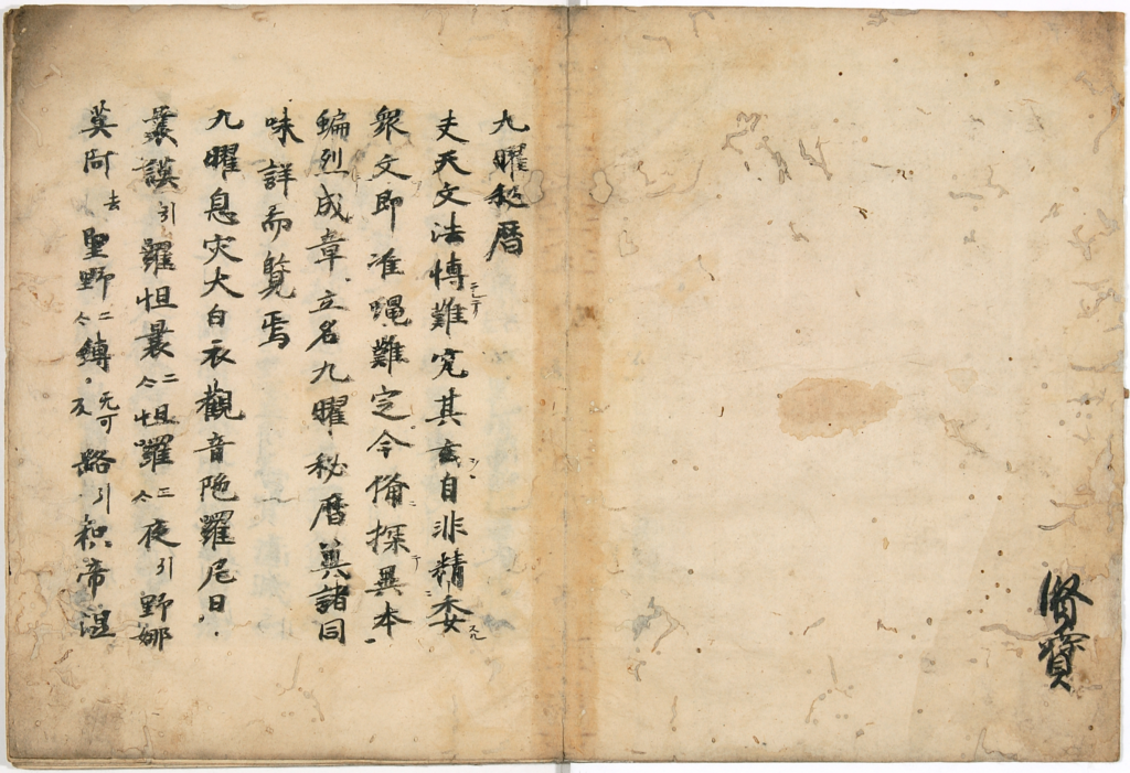 图片[2]-九曜秘历-拾宜