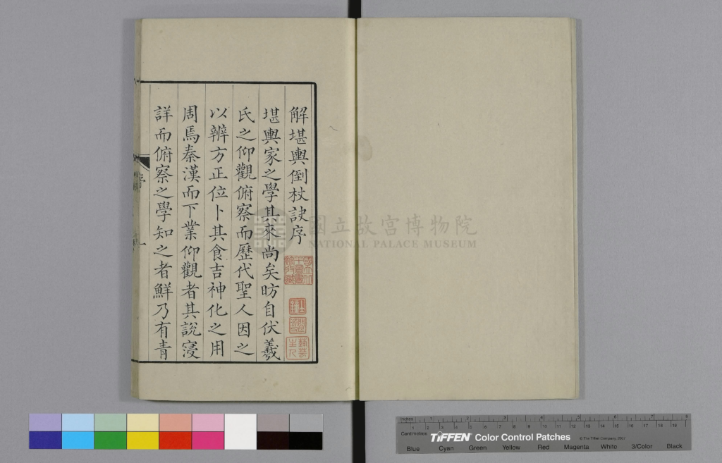 图片[2]-堪舆倒杖诀-拾宜