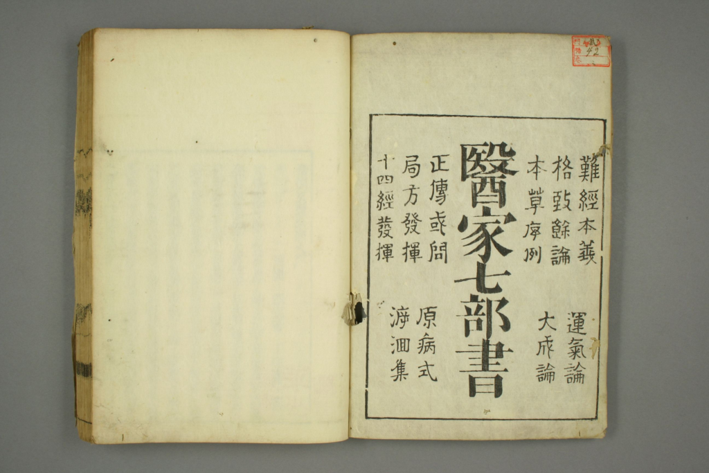 图片[2]-原病式-拾宜