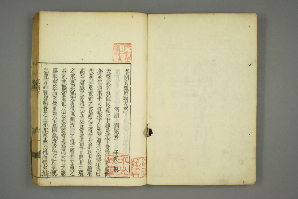 图片[3]-原病式-拾宜