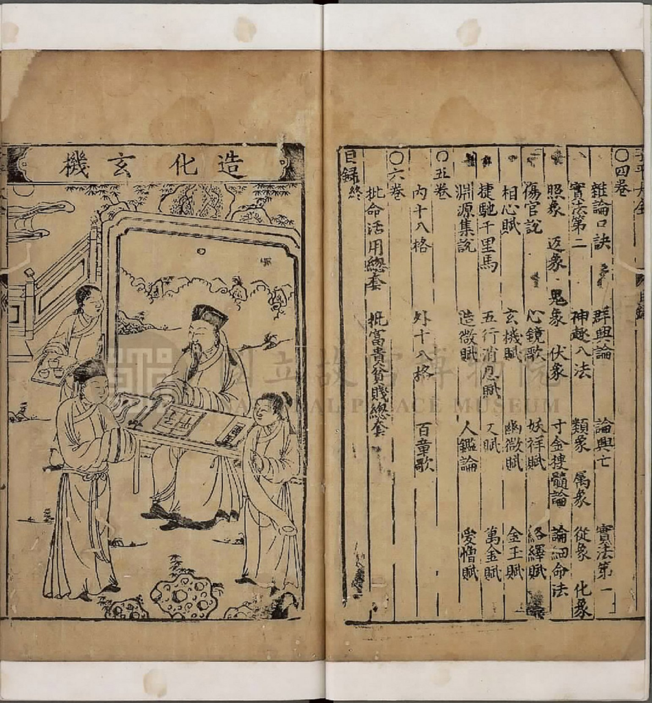 图片[2]-刻京台增补渊海子平大全-拾宜