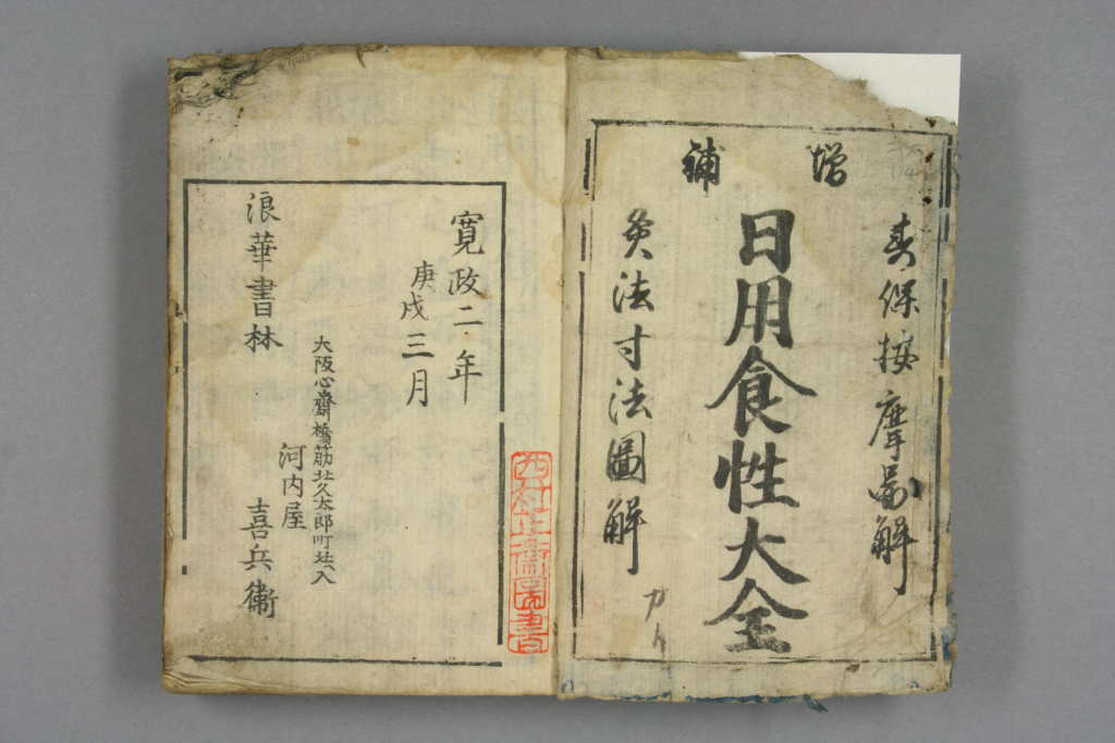 增补日用食性大全-拾宜