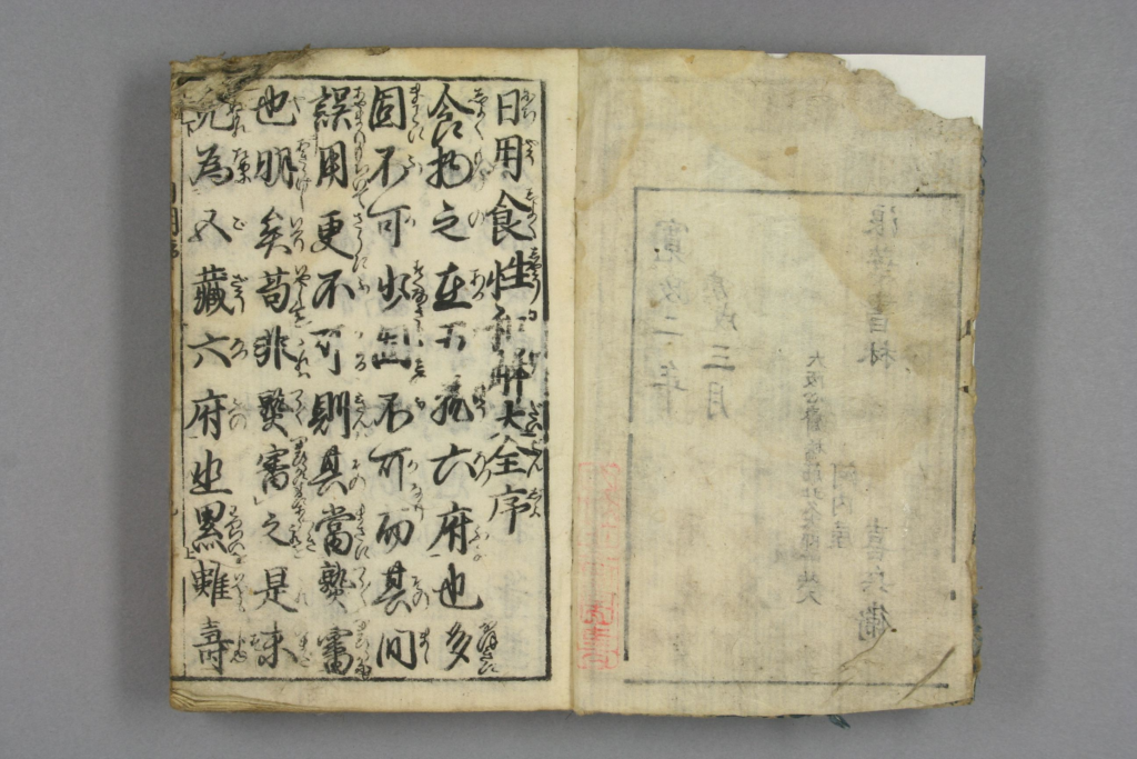 图片[2]-增补日用食性大全-拾宜