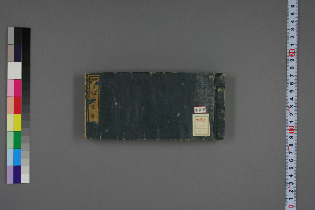 增补手拔歌蒙-拾宜