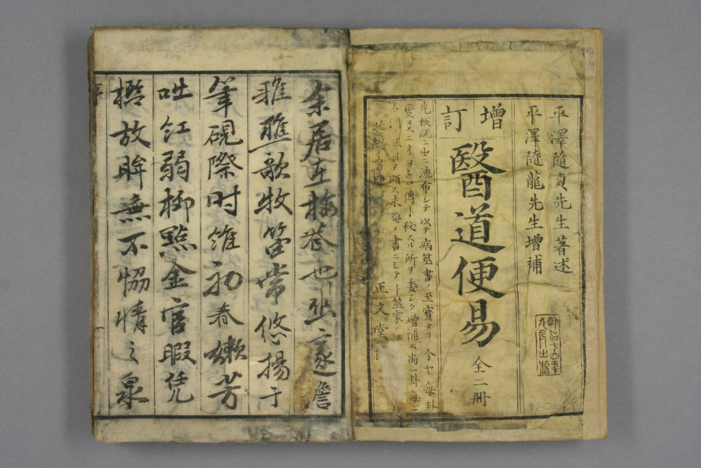 图片[2]-增订医道便易-拾宜