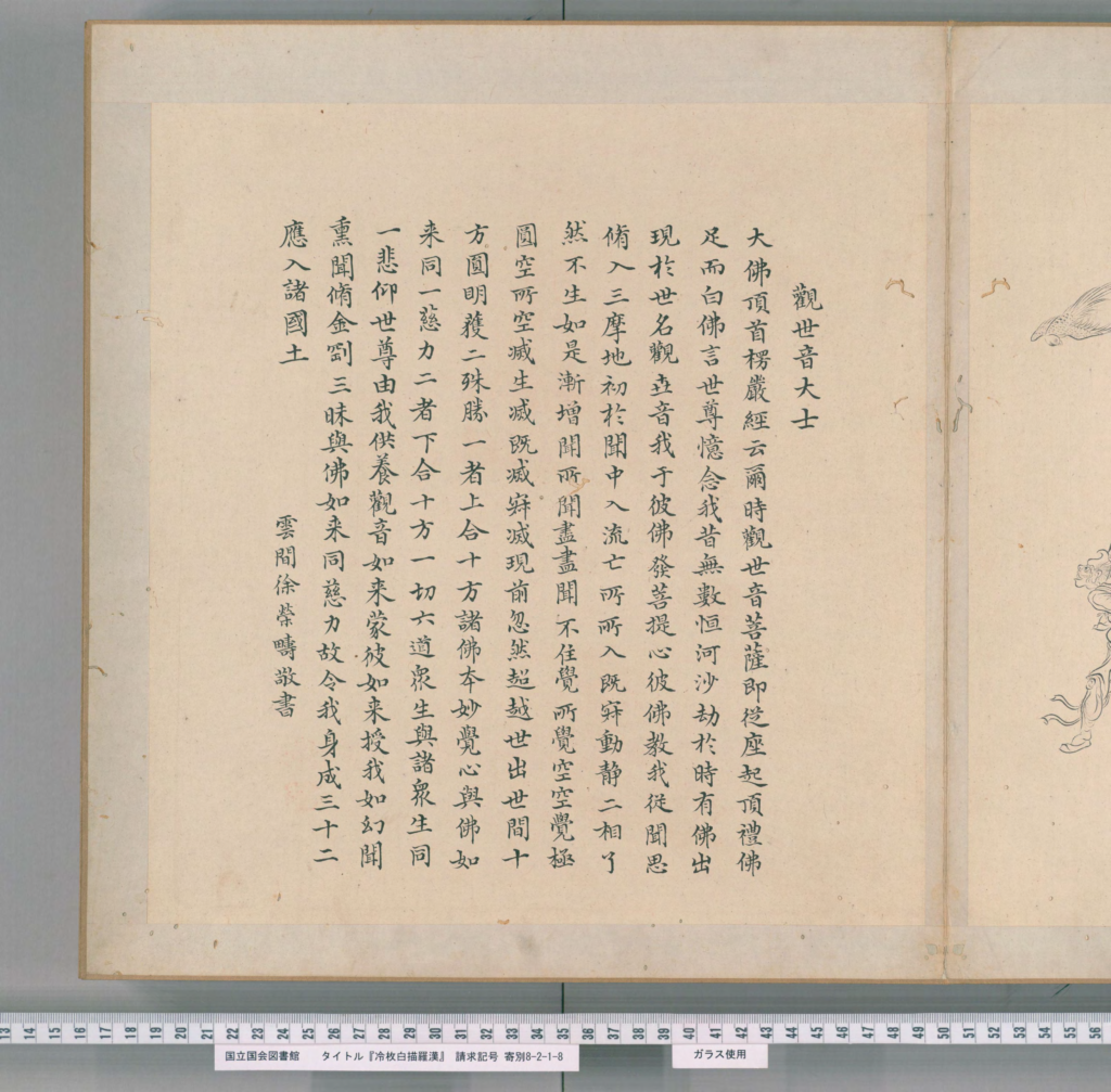 图片[2]-冷枚白描罗汉-拾宜