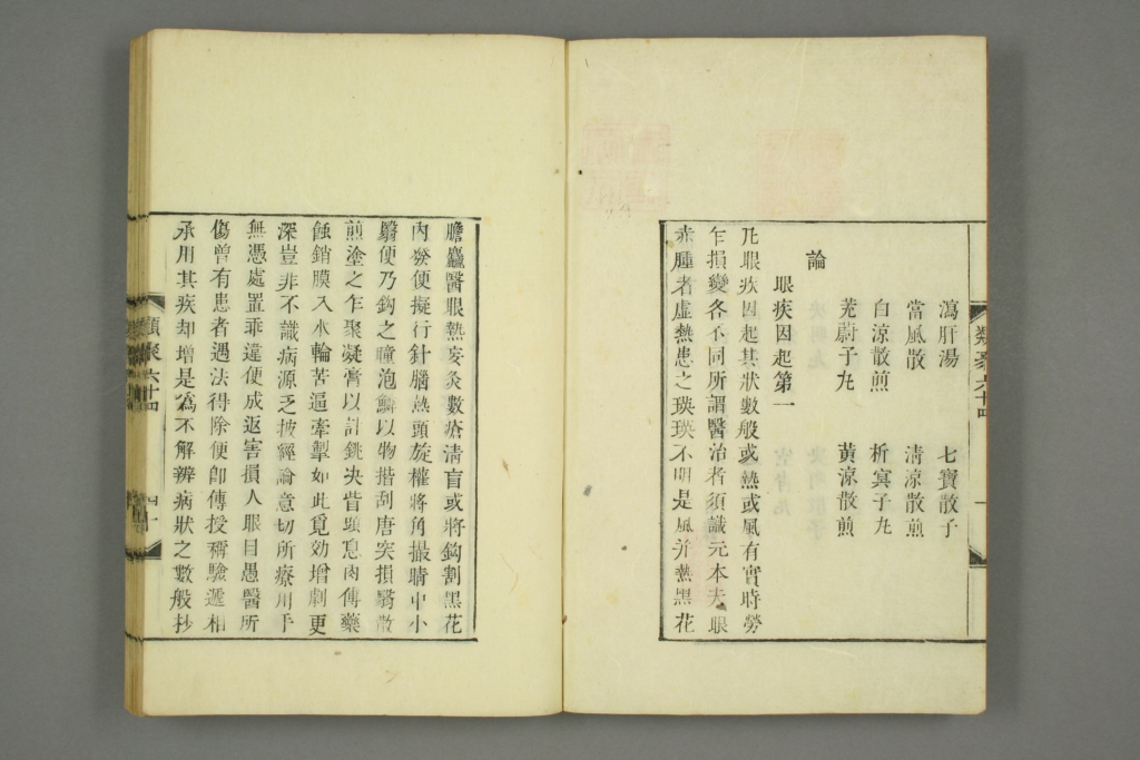 图片[2]-龙树菩萨眼论-拾宜