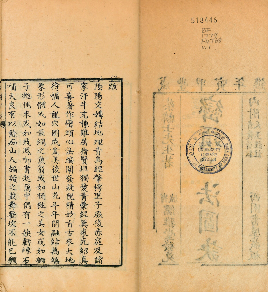 图片[2]-峦头心法图诀-拾宜