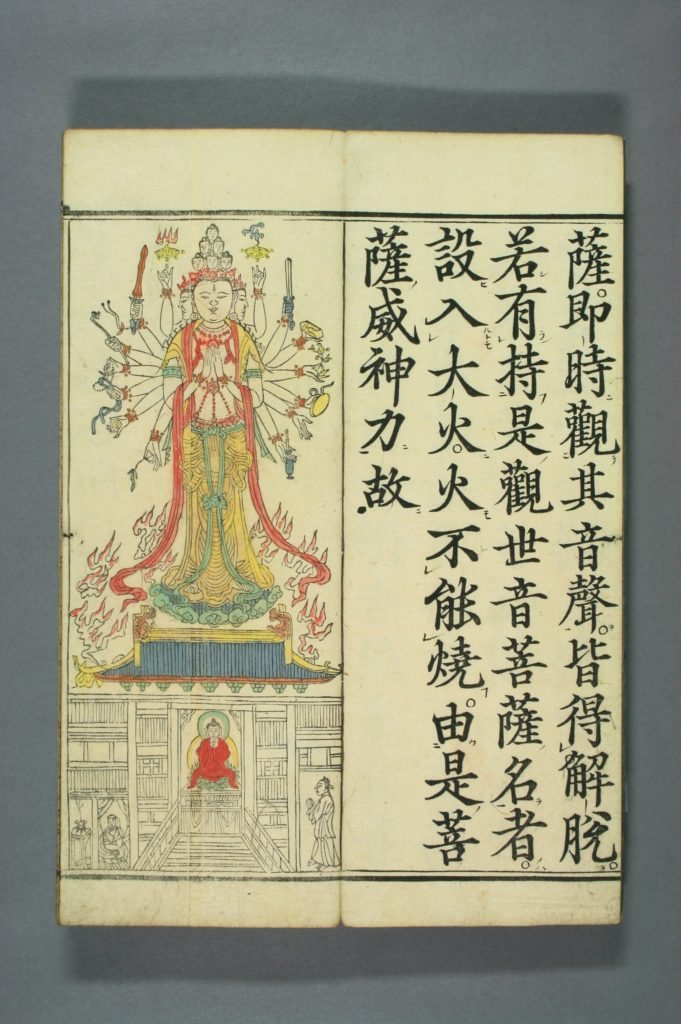 图片[2]-妙法莲华经观世音菩萨普门品-拾宜