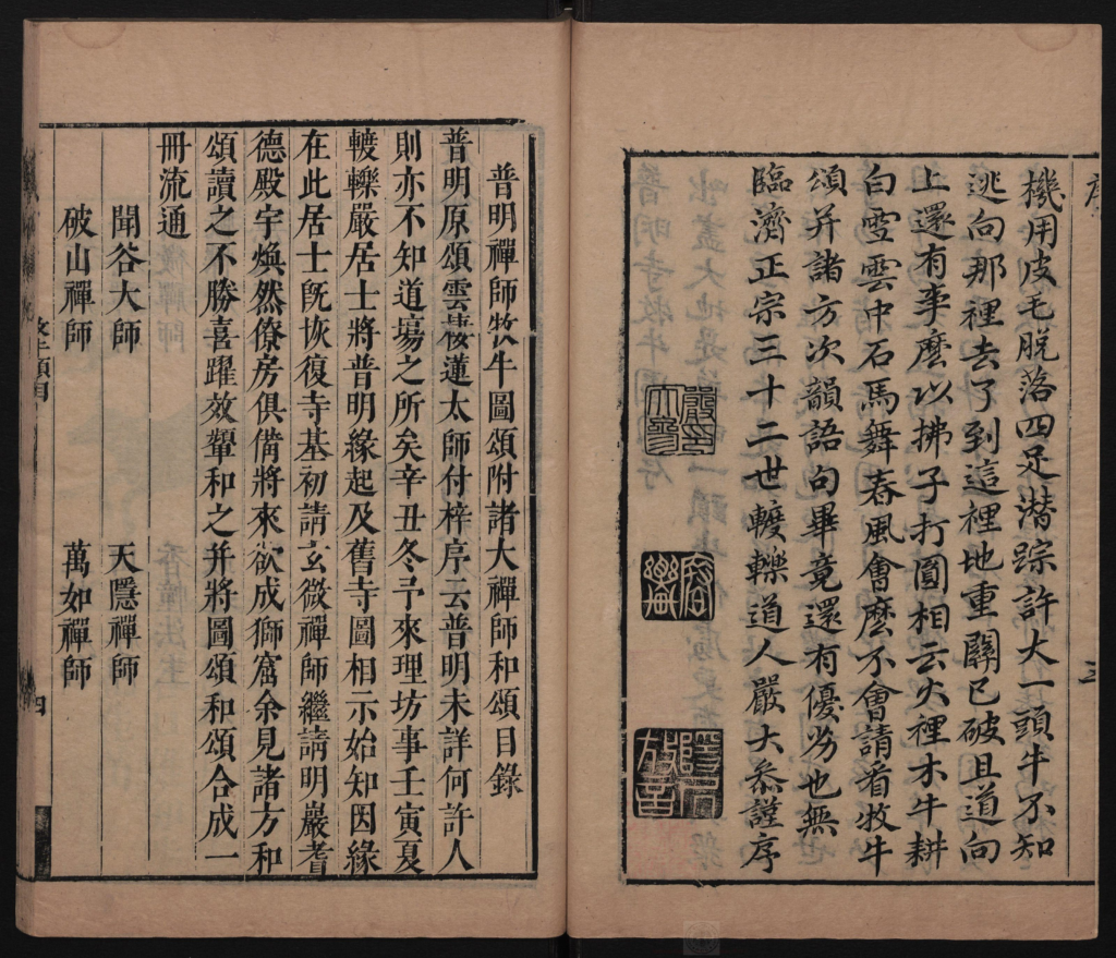 图片[2]-牧牛图颂-拾宜