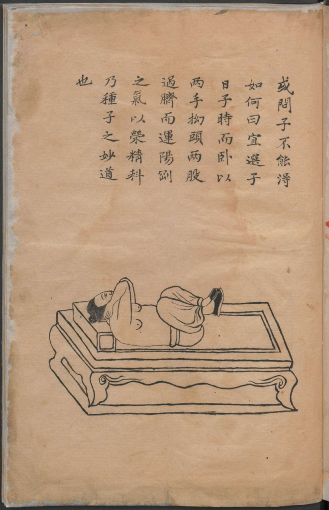 图片[3]-廿四式长生图.清手钞本-拾宜