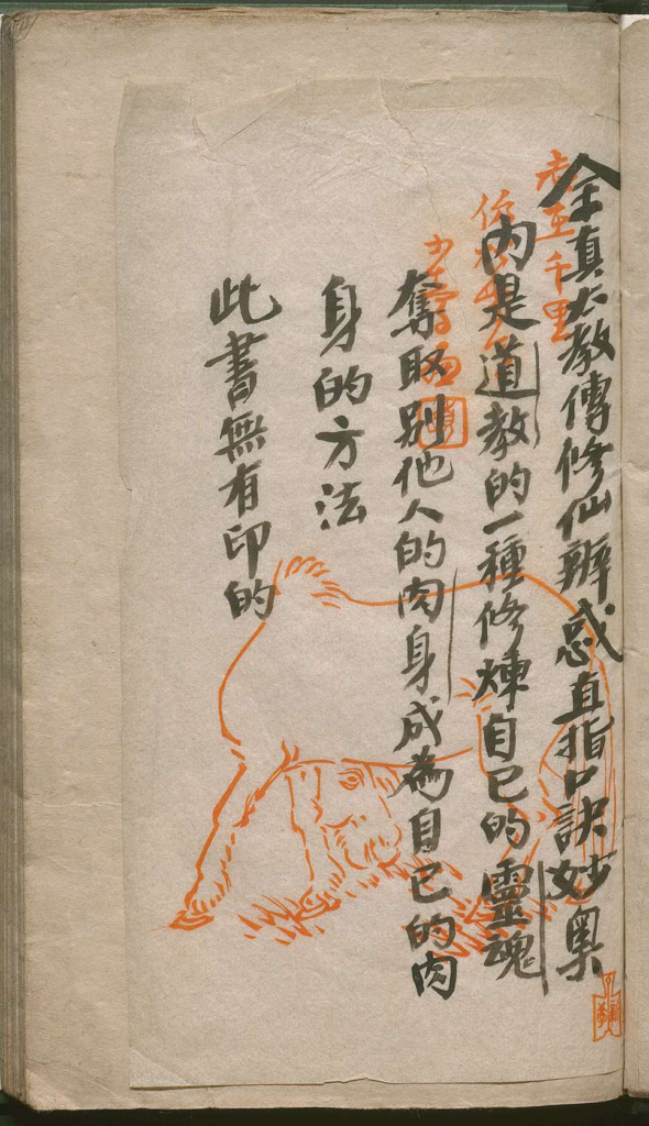 图片[2]-全真太教传修仙辨惑直指口诀妙奥-拾宜