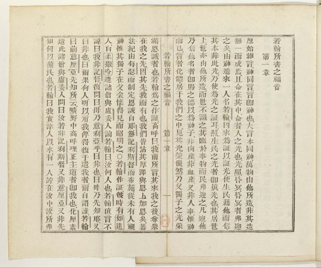 图片[2]-若翰所书之福音-拾宜