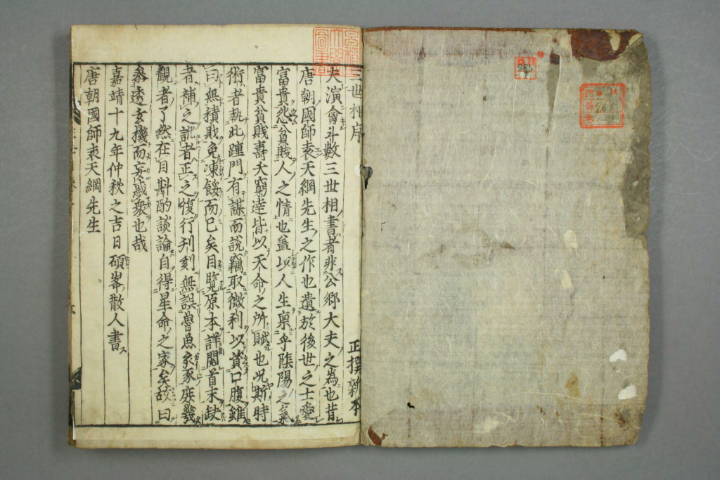 图片[2]-三世相.卷上下.袁天纲撰-拾宜