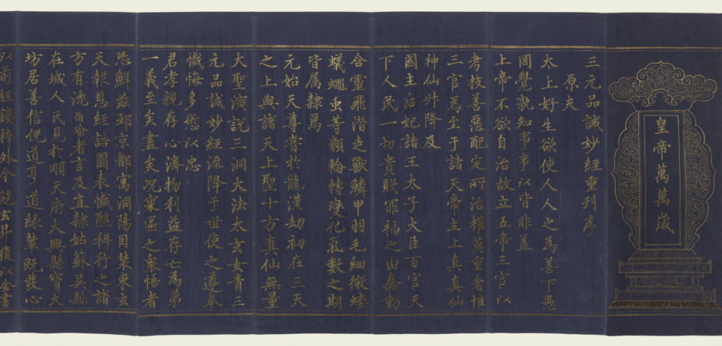 图片[3]-太上太玄女青三元品诫拔罪妙经-拾宜