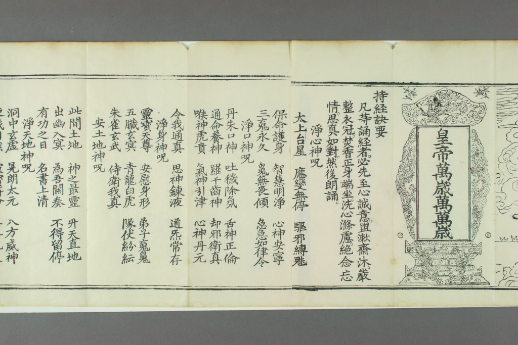 图片[3]-太上玄灵北斗本命延生真经-拾宜