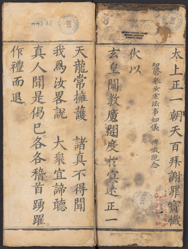 图片[2]-太上正一朝天百拜谢罪宝忏-拾宜