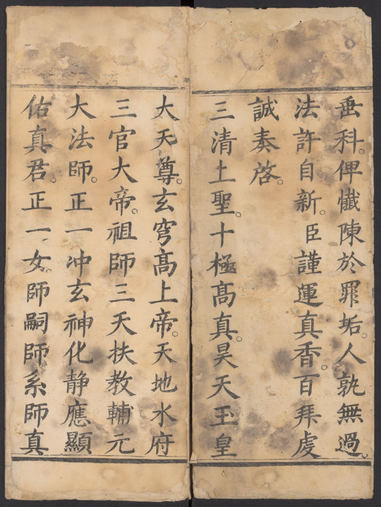 图片[3]-太上正一朝天百拜谢罪宝忏-拾宜