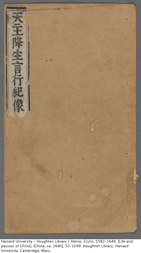天主降生出像经解-拾宜